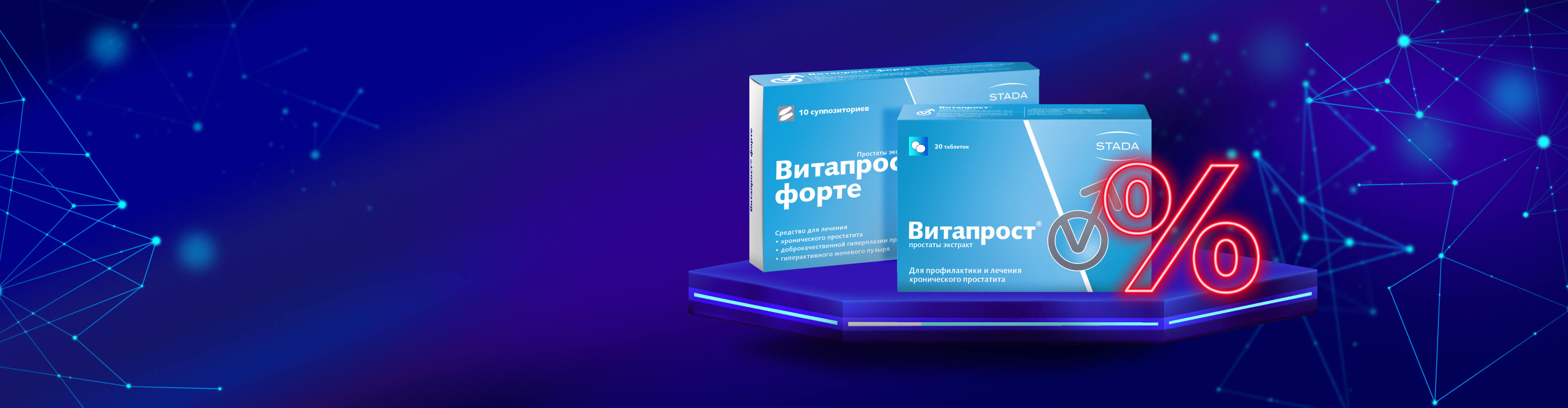 Предложения бренда Витапрост® !